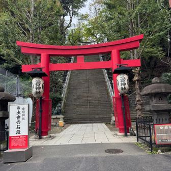 愛宕山への参道にある出世の石段は、とーっても急登です😱