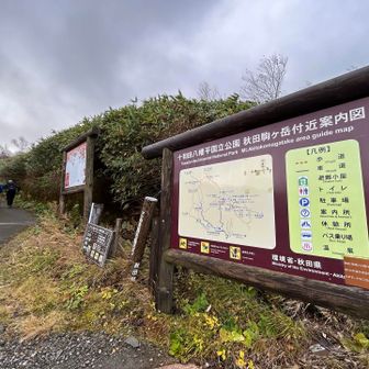 秋田駒ヶ岳登山口