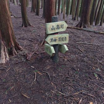 山南町との境界のようです。
