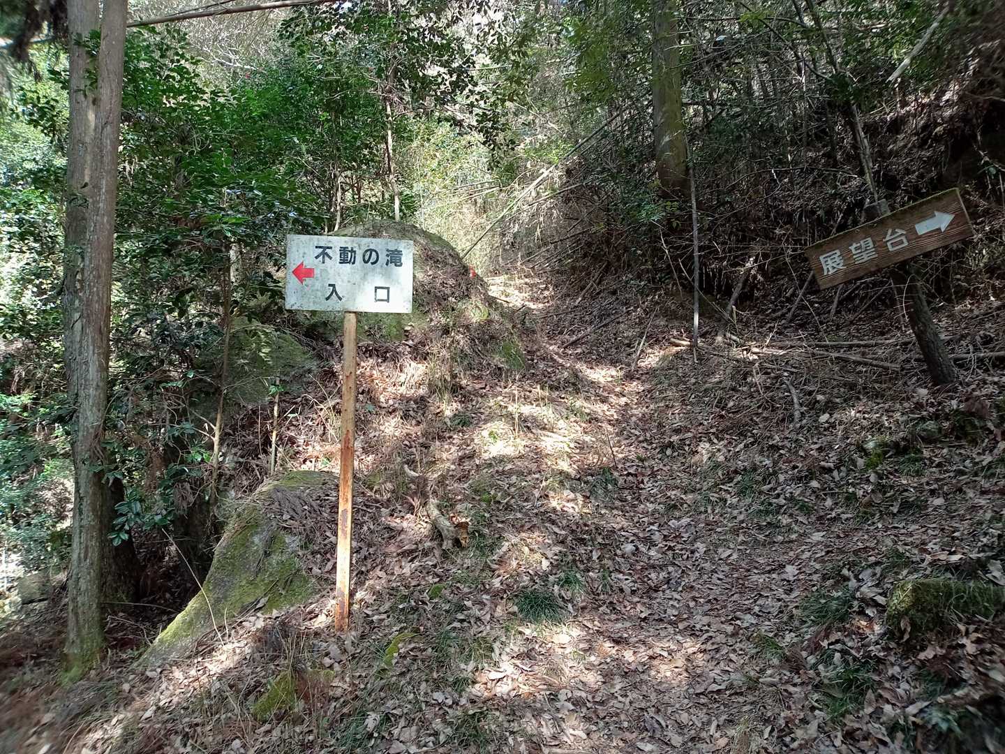 不動滝へ