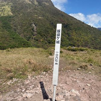飯盛ヶ城に寄り道⛰️