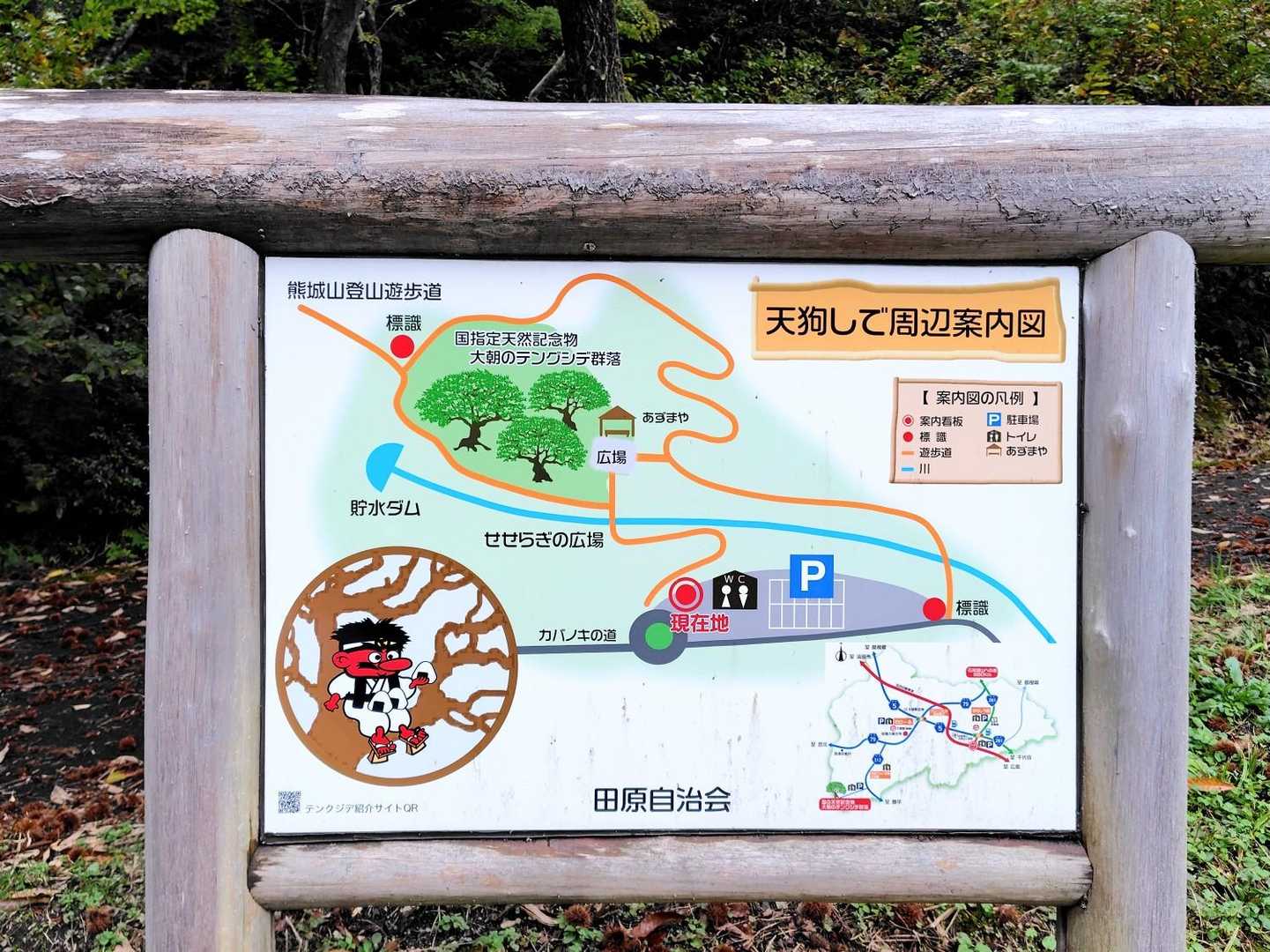 ［天狗しで案内図］