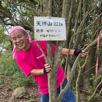 天神山山頂