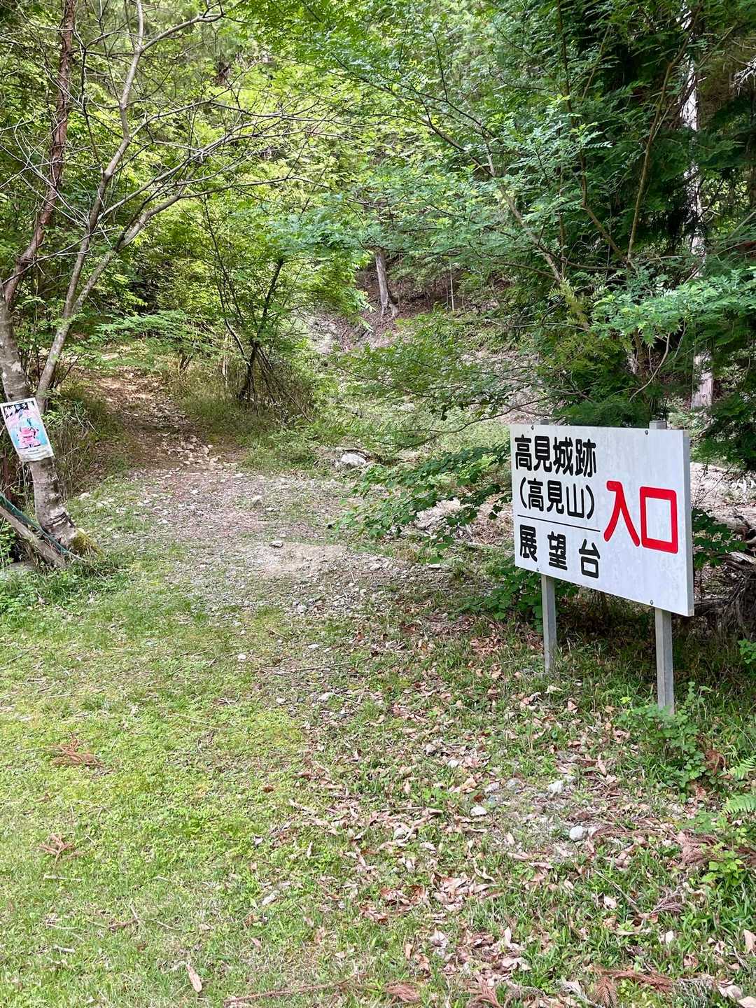 高見城山 往復コースの写真