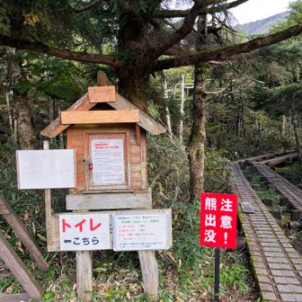 おつかれ山でした。熊に出会わずよかった