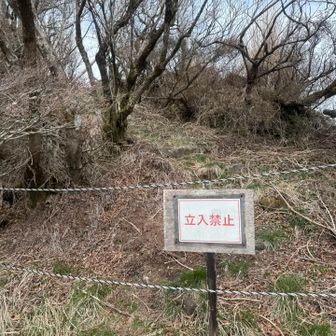 妙見岳は現在立入禁止