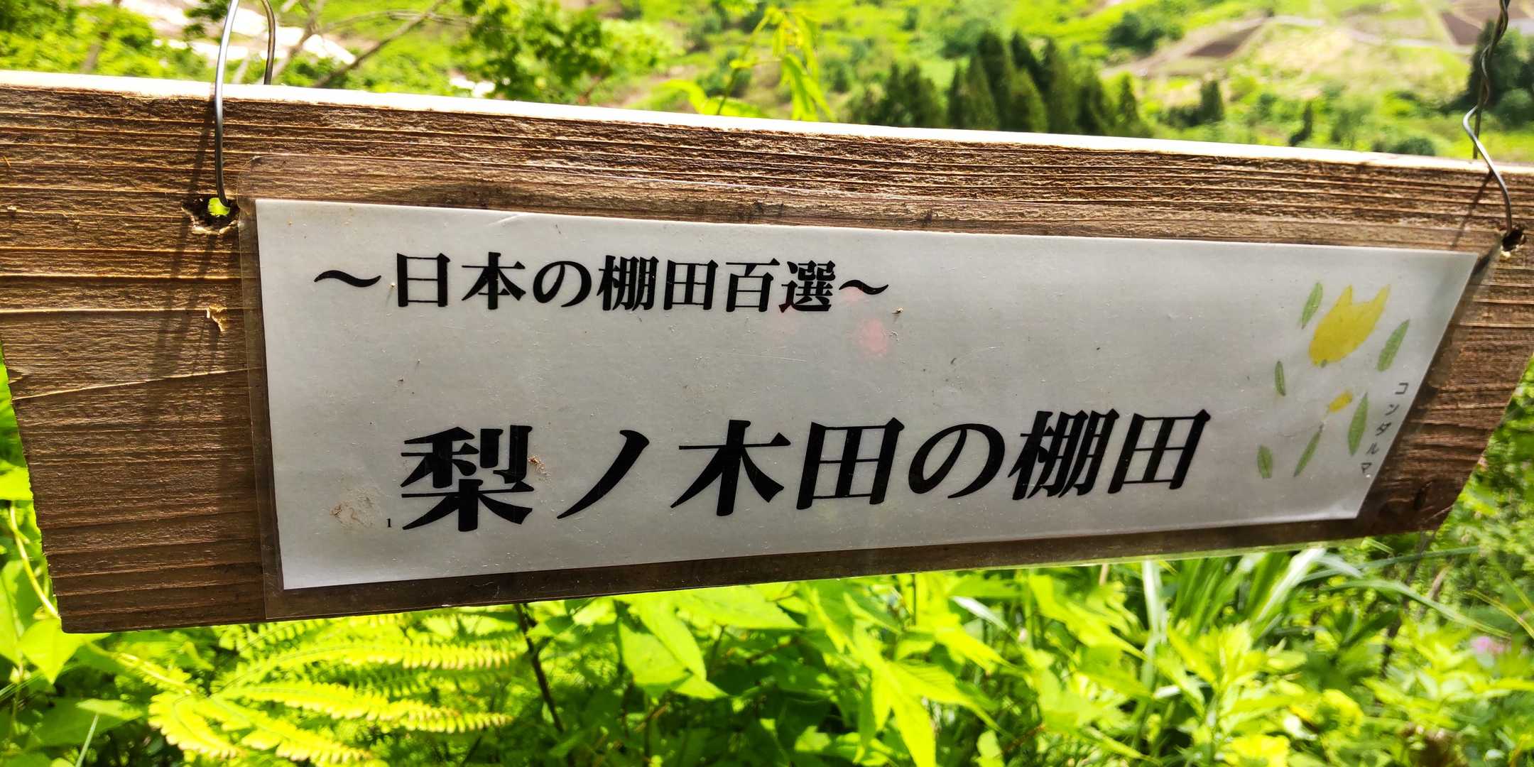 刈羽黒姫山 | 機織り娘が祈った鵜川神社を擁する、ブナに包まれた信仰の里山の写真