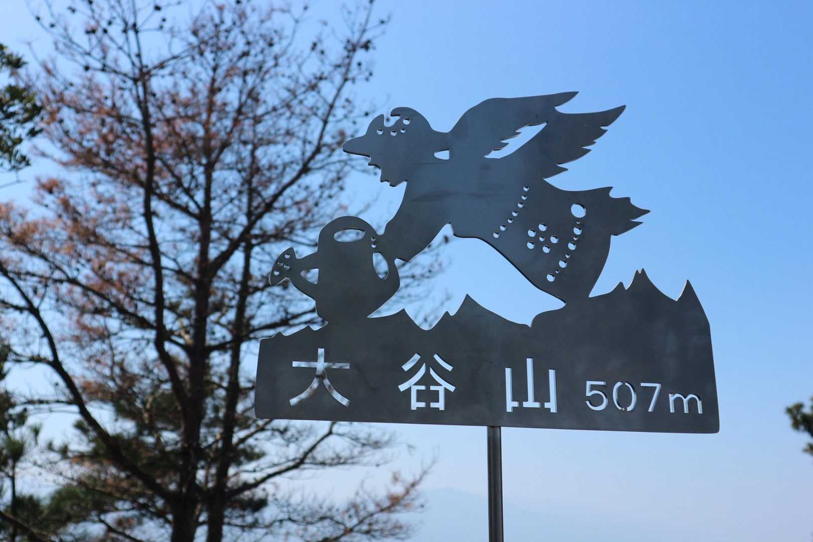 唐谷峠-大谷山-龍王山-金見山 周回コースの写真