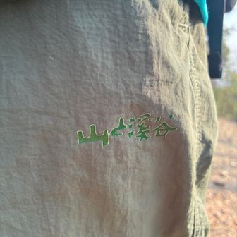 山と渓谷のパンツ 姉妹おソロなのに履いてくるのを忘れる妹😅おソロの帽子（山と渓谷）は被ってくるのを忘れた姉😅チャガチャガ🤪、、、チャガチャガは北陸の方言！？