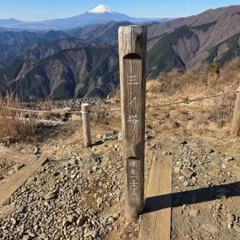 三ノ塔山頂標識