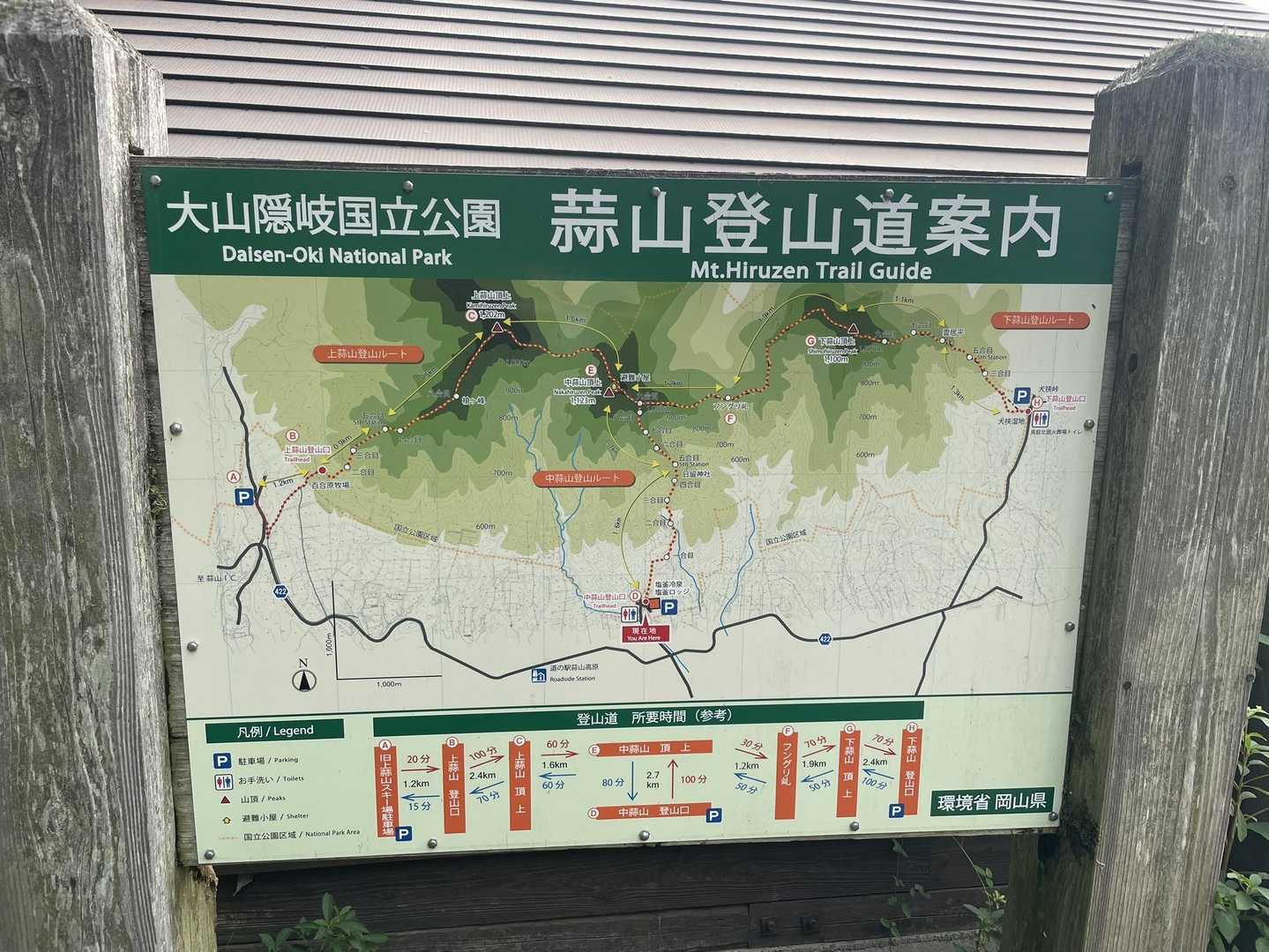 蒜山3座案内