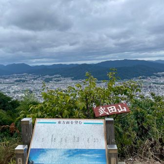 東方面。安佐南区中心部から戸坂が見えます✨
毛利元就が夕暮れ、下に見える太田川に火を付けた千足のわらじを流し、攻め込んでるように見せかけ裏をかいたことで、戸坂千足と言う地名になったそう