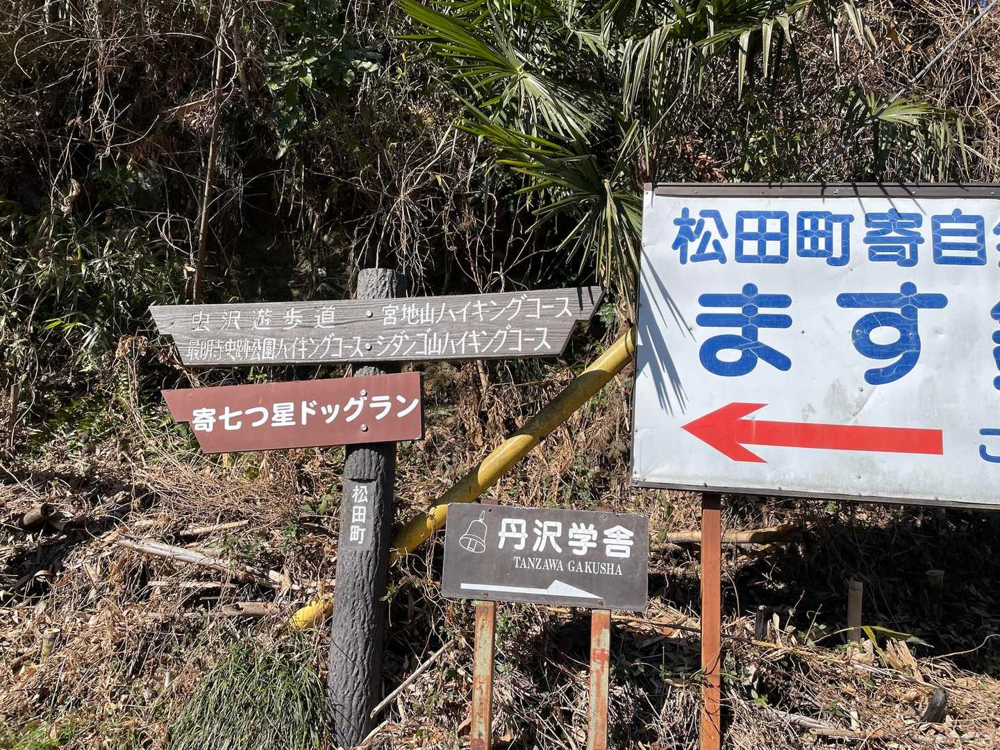 今日は右側の…
宮地山・シダンゴ山
ハイキングコースへ🥾