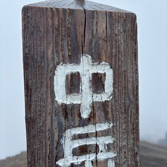 青空とは　ご縁（5円）がなかった…