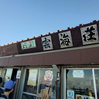 6合目に到着