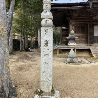 ここに、だい一町　ここが起点です❗️