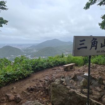 今日のラストは三角山