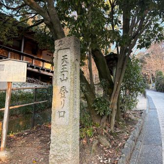 天王山登山口
ここから、急な坂つづきます