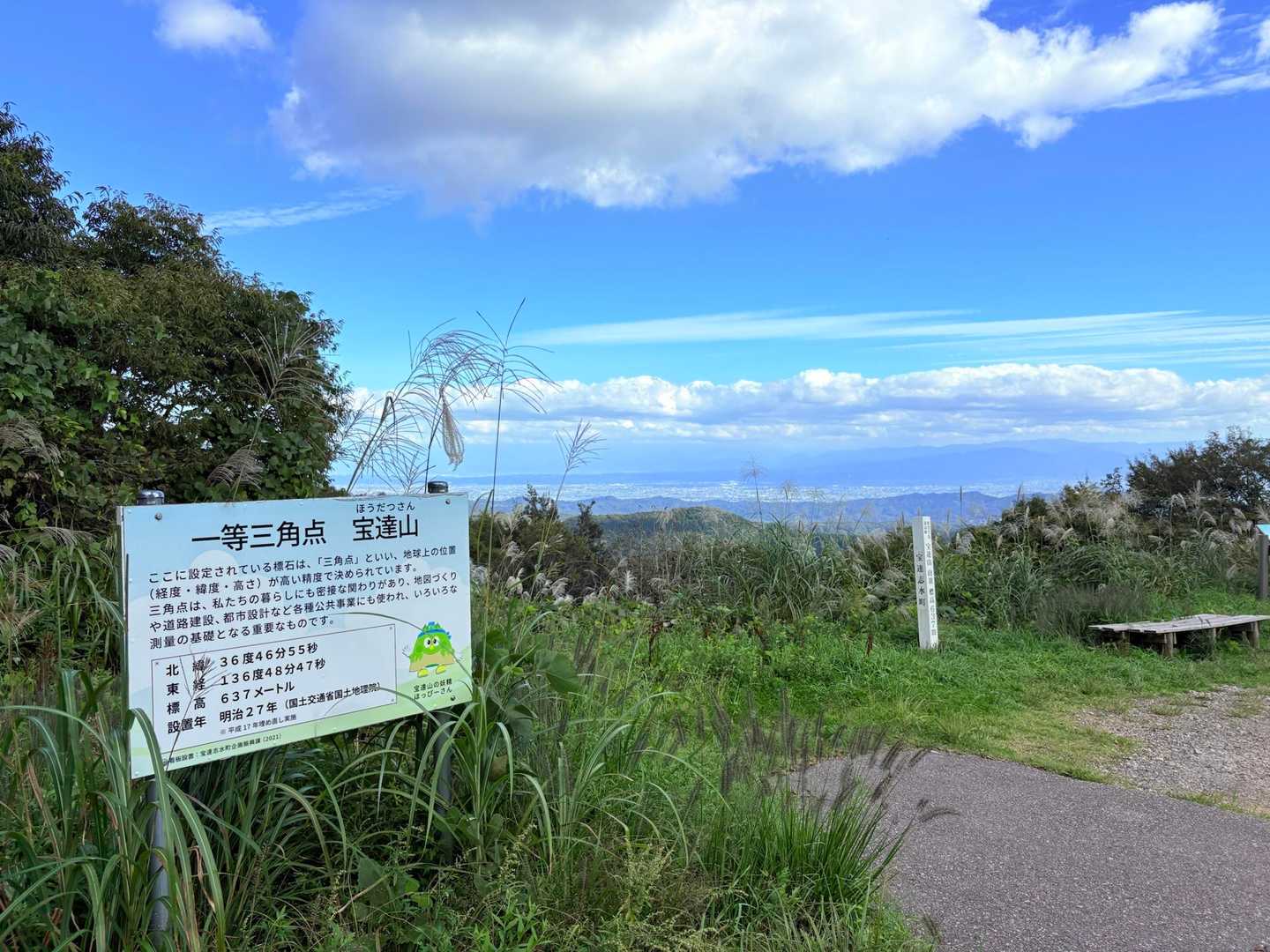 宝達山山頂　到着