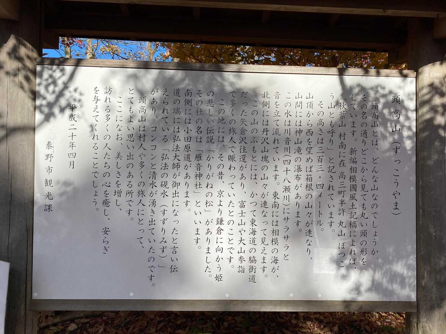 頭高山到着🫡