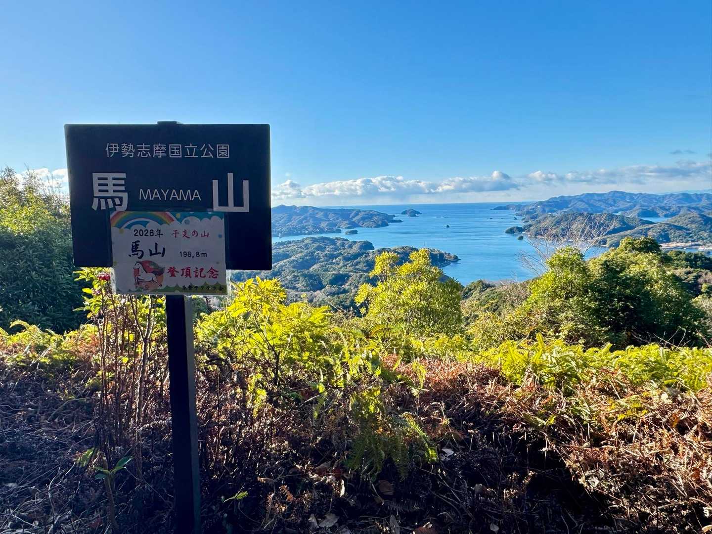 2026年干支の山「馬山」登頂しました🙌
