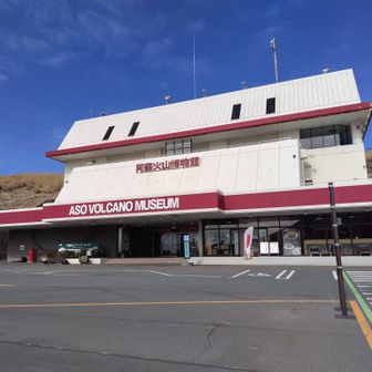 火山博物館でコーヒーブレイク。