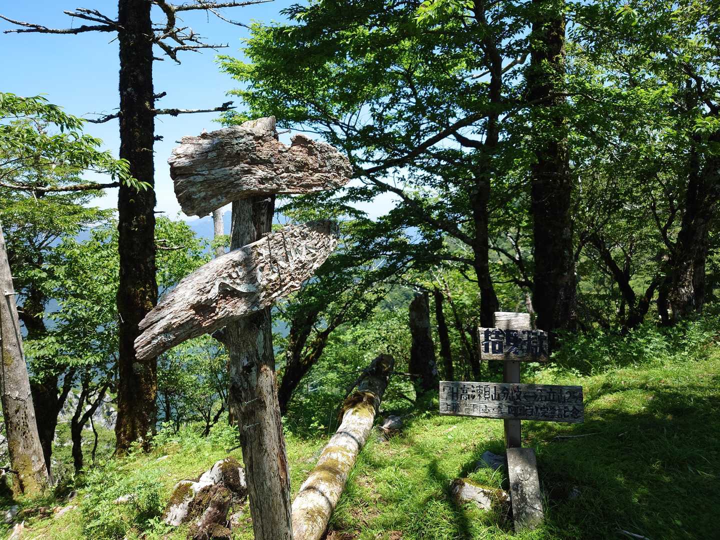 石立山西峰。