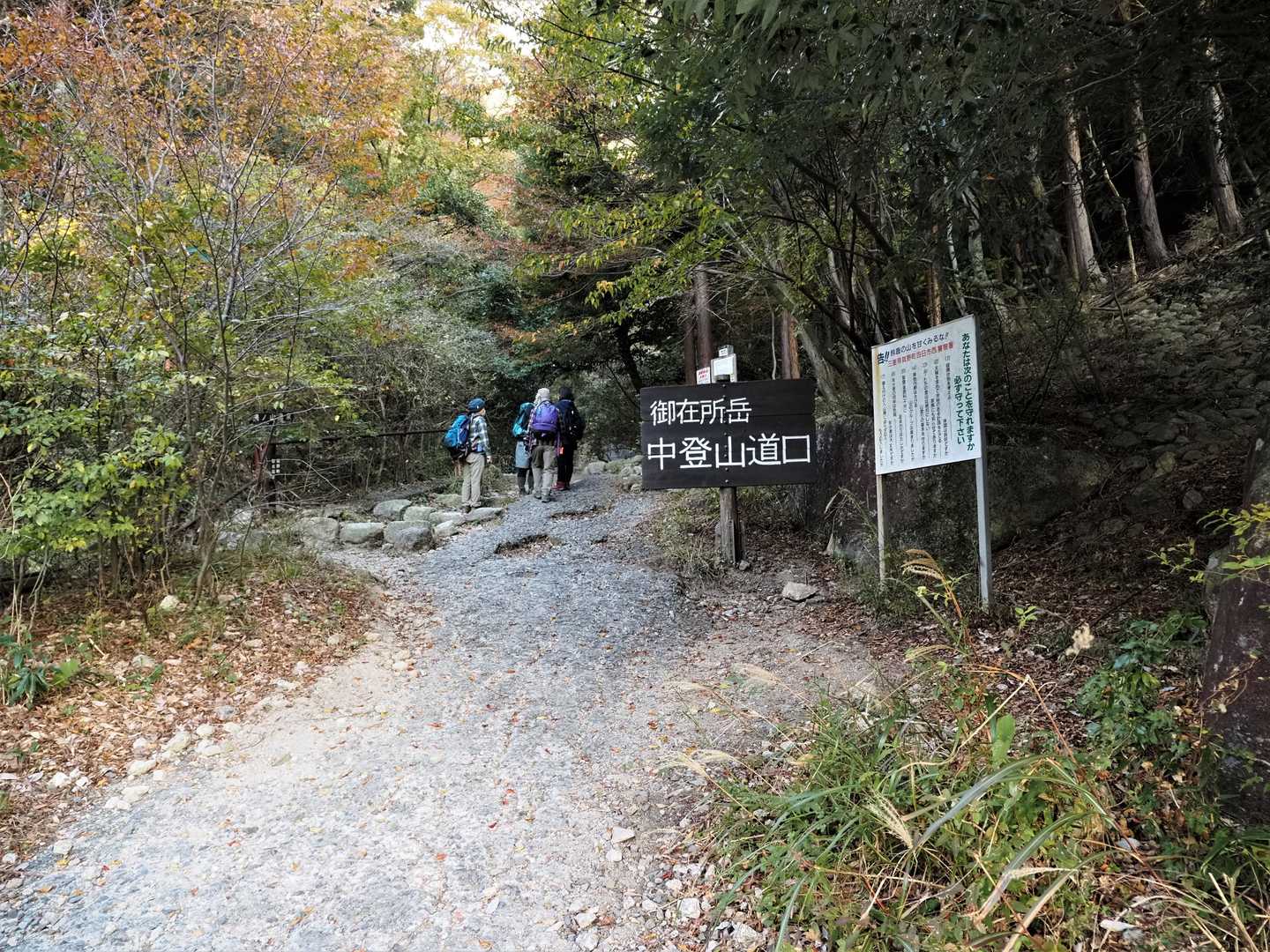 中登山道口