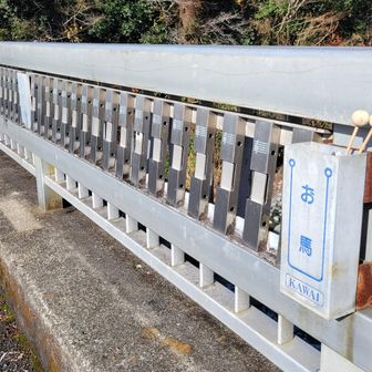 橋にはちょっと工夫がされている欄干の鉄琴で箱にある打棒で右から叩いていくと、お馬の親子を奏でることが出来ます😊🎶🎶🎼
