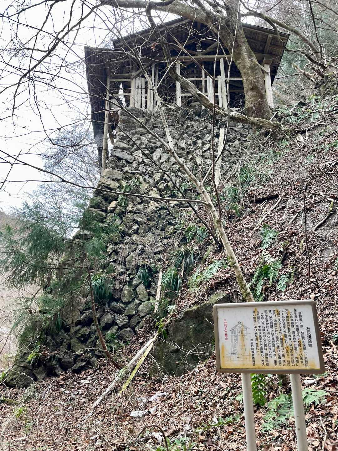 登山口近くの石灰焼窯跡。産業遺産