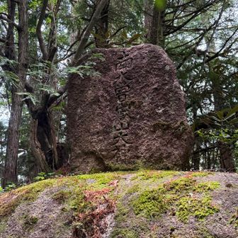 信仰の山、南木曽嶽山大神と刻まれた大岩