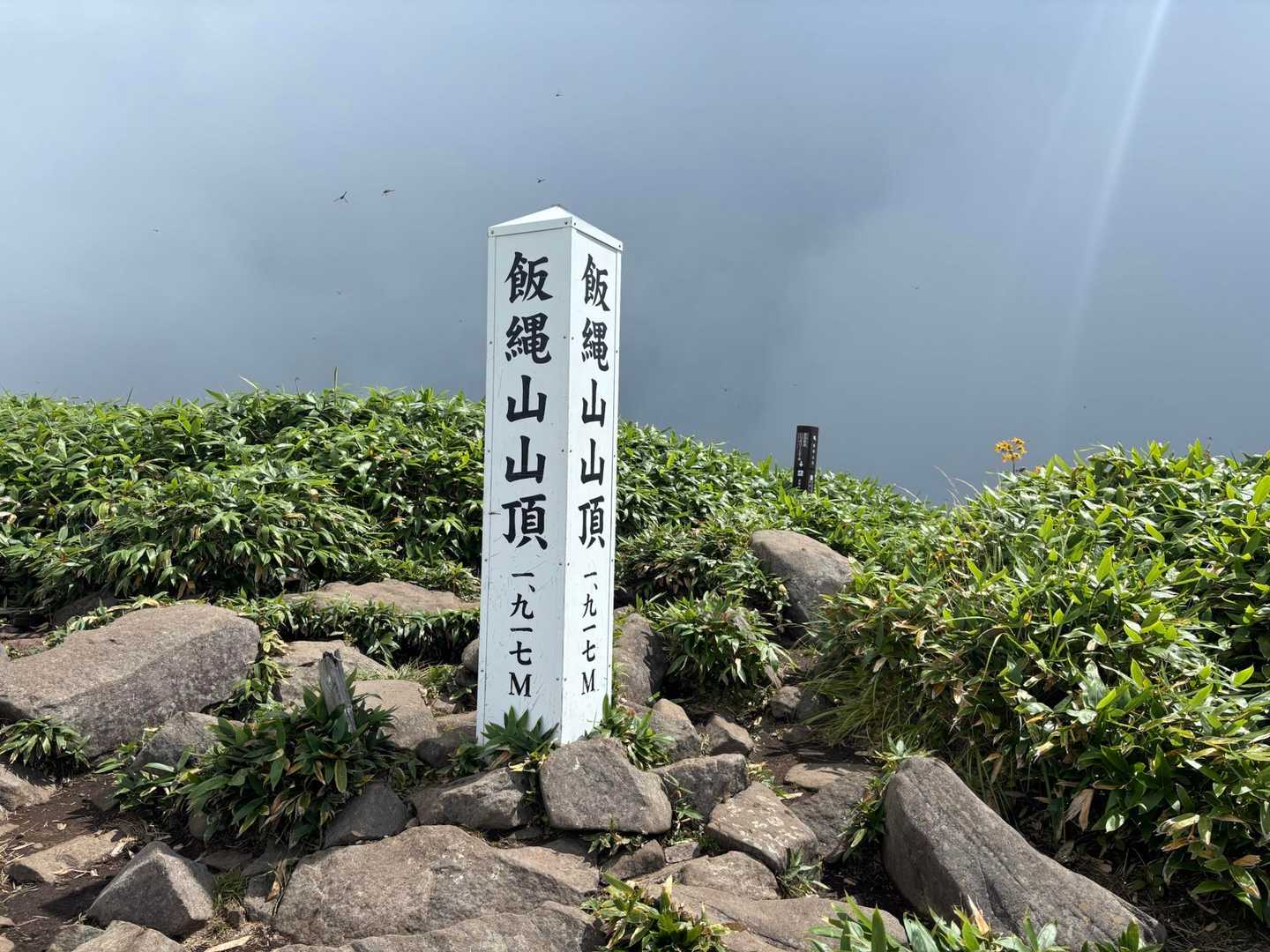 久々の登頂✨