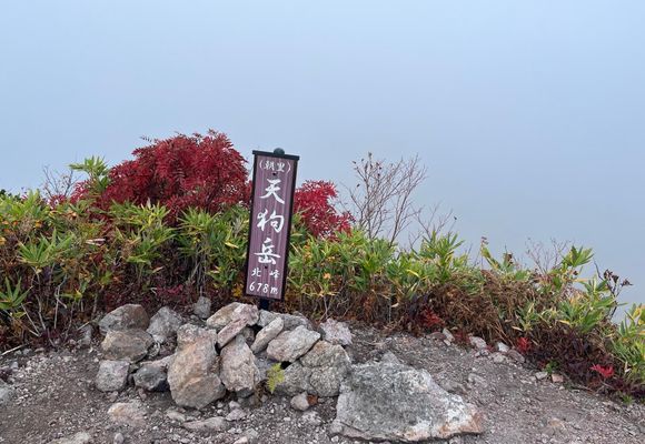 朝里天狗岳（北海道・681m）| 登山ルート・天気 | YAMAP / ヤマップ