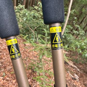 感電… ⚡️  ポールは車に置いてきます😅