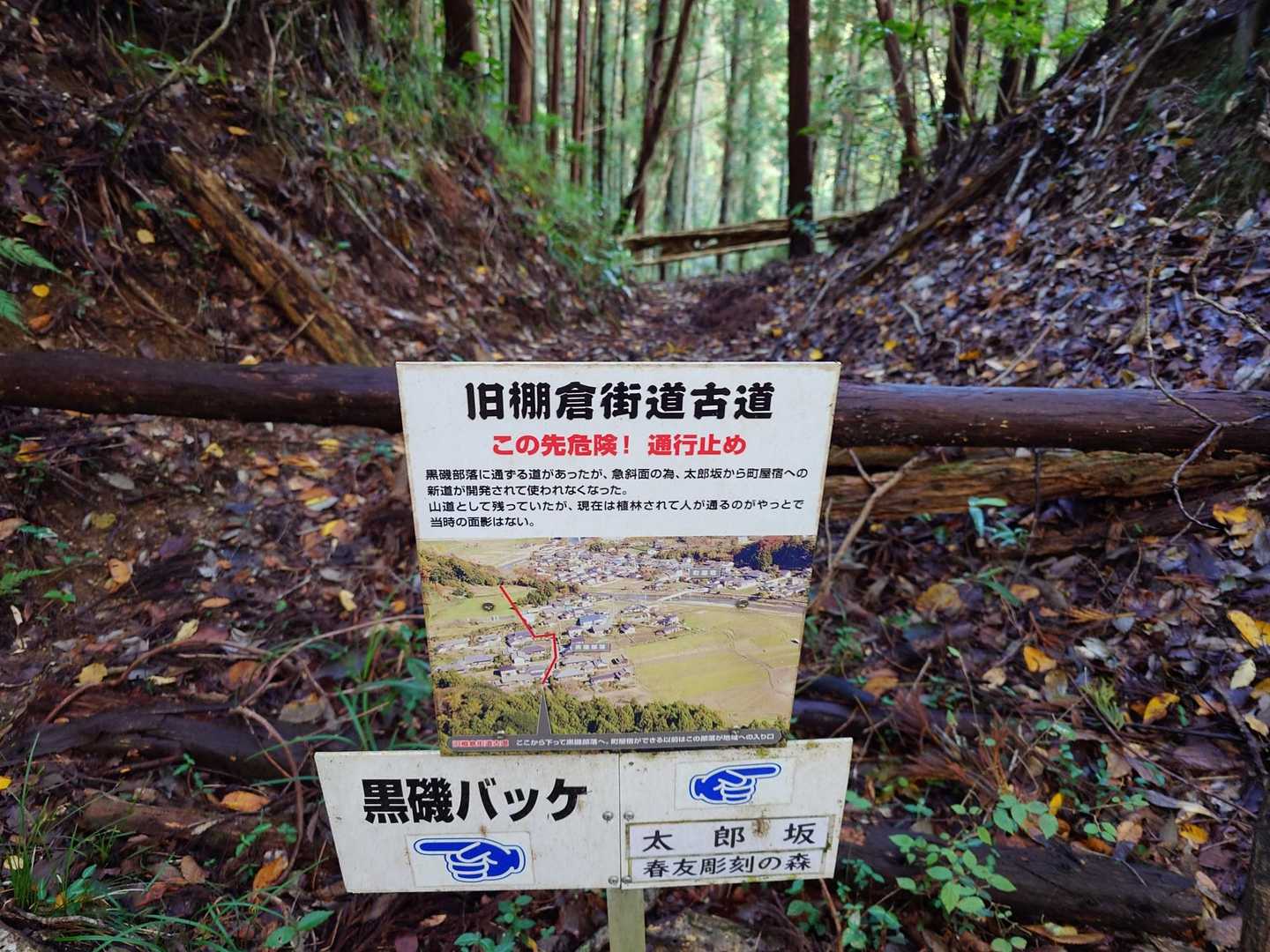 この先、旧棚倉街道古道
今は通行止め