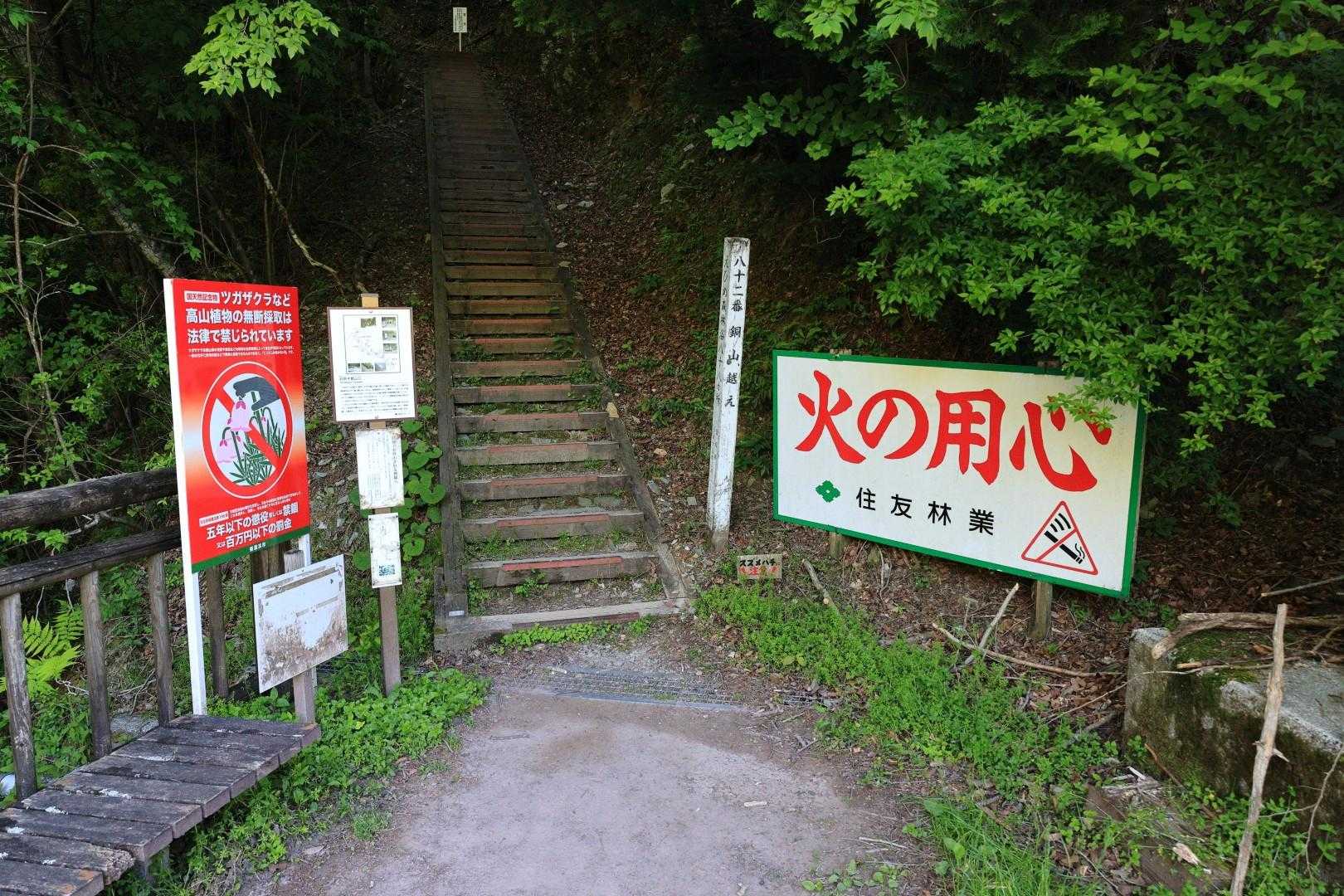 住友感丸出しの登山口