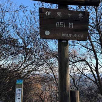 伊豆ヶ岳到着⛰️