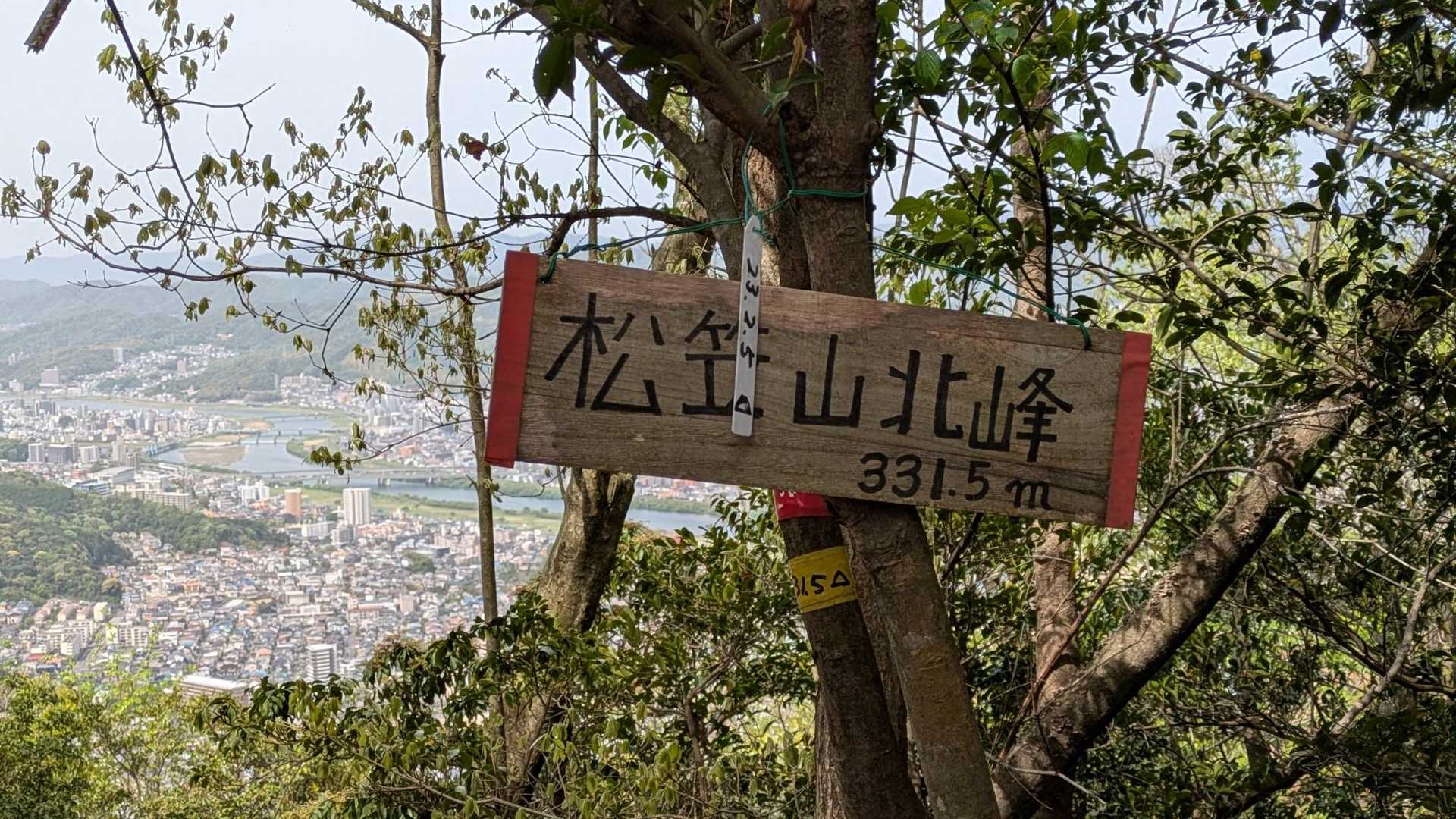  戸坂駅-松笠観音寺-松笠山-蝦蟇ヶ峠-二ヶ城山-高陽中央 縦走コースの写真