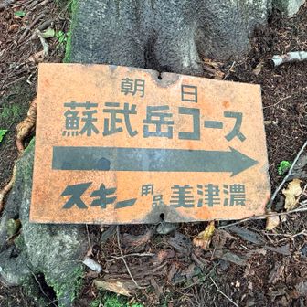 味のある標識