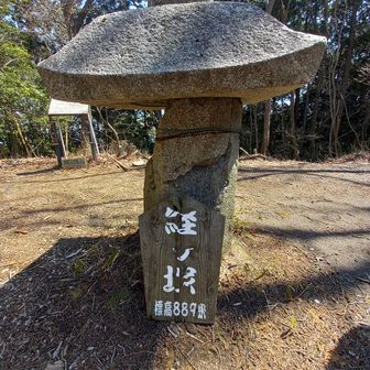 経ヶ塚山の山頂に到着😍です。