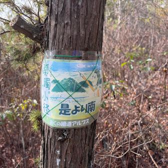 おくの細道アルプス