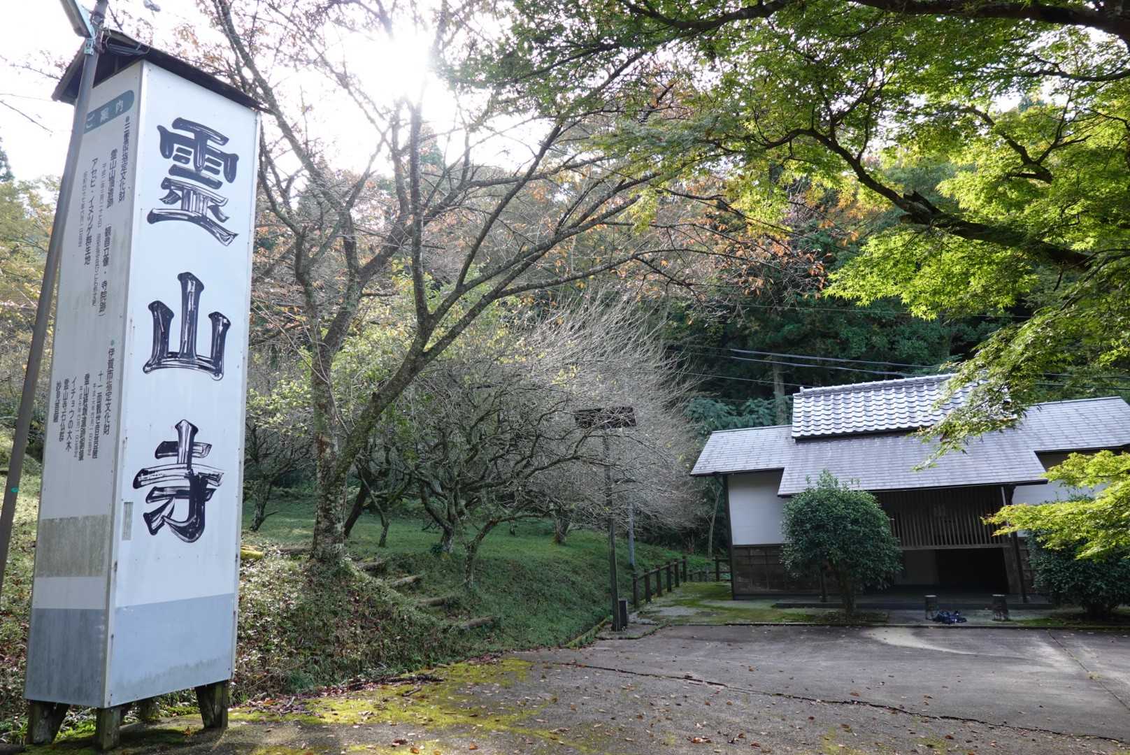 霊山寺登山口-霊山 周回コースの写真
