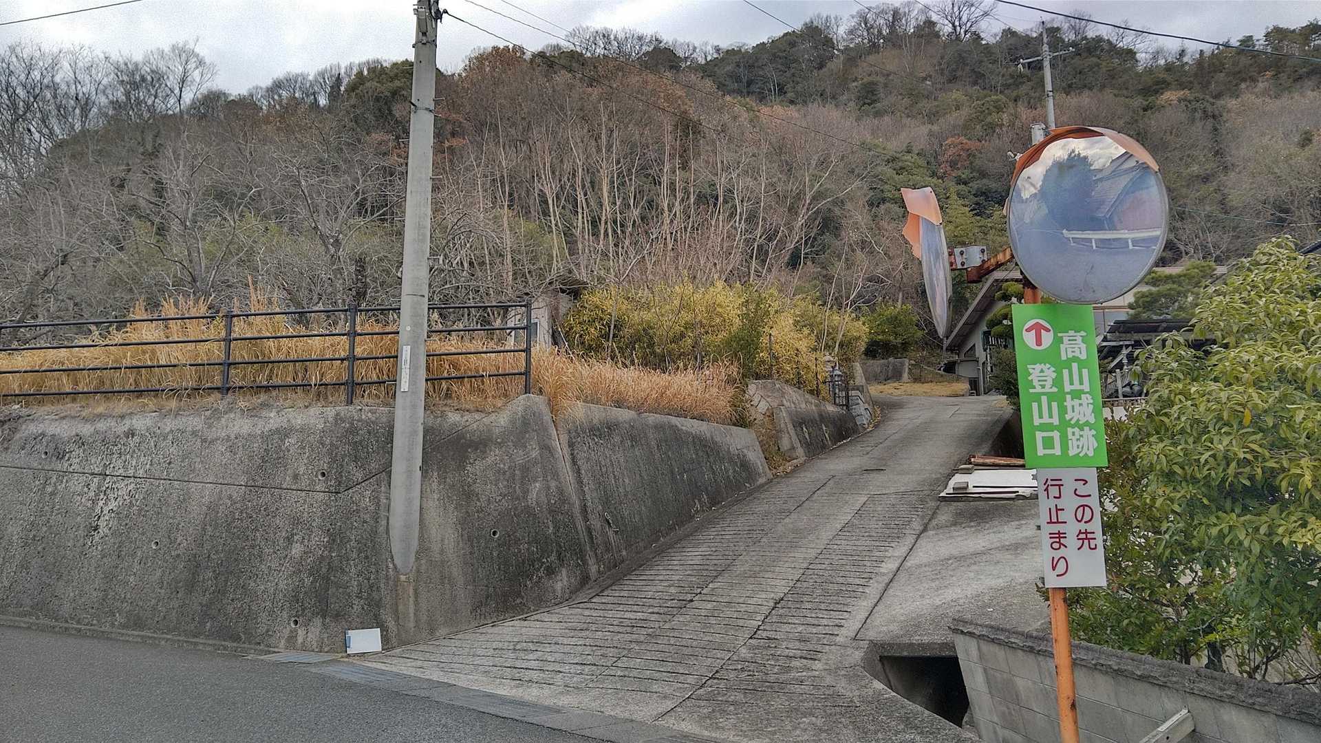 新高山城跡大手道入口-新高山-高山城跡登山口-高山 周回コースの写真