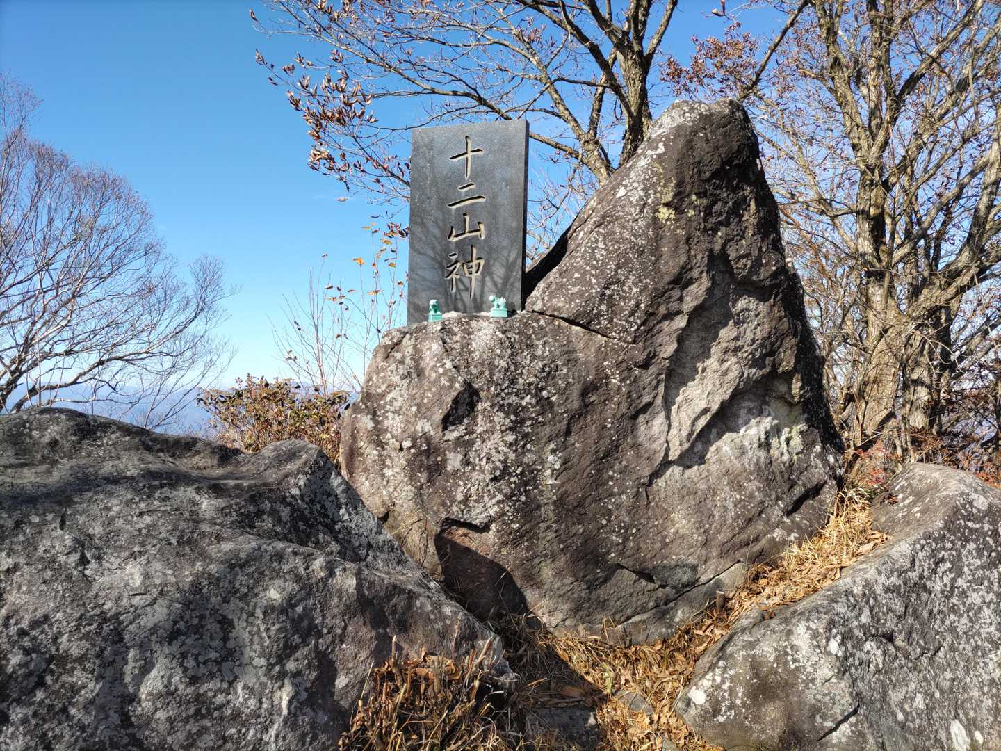 子持山頂