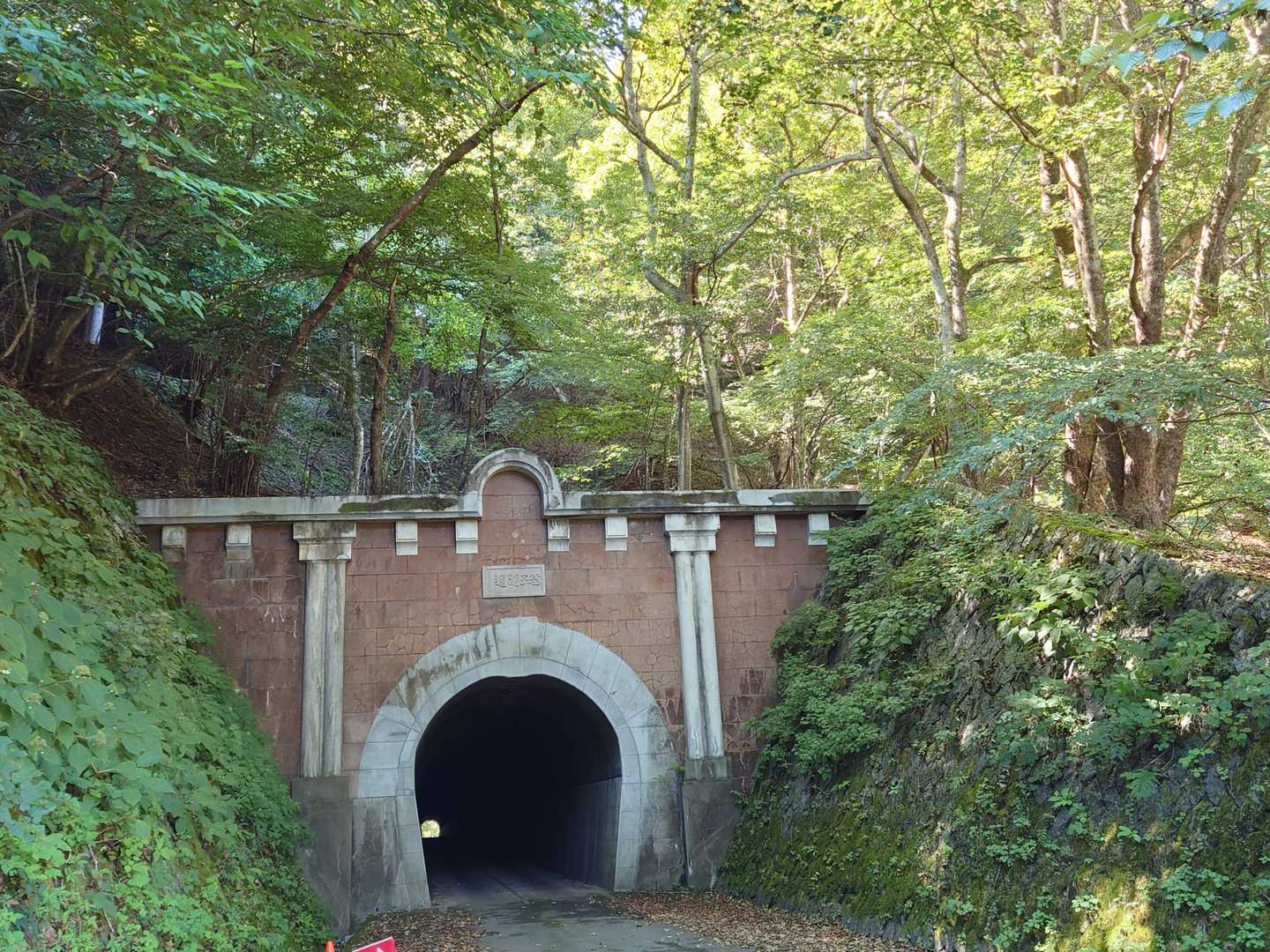 笹子隧道だって✨
こんな山中に洋風チックですね😊☝️