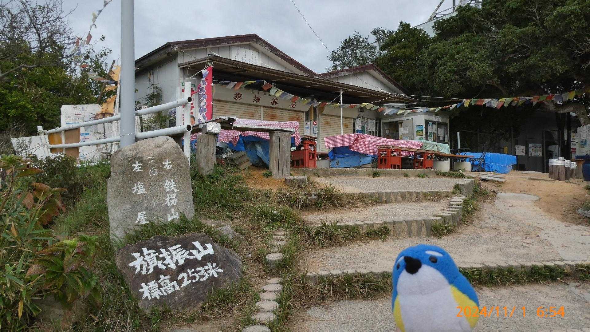 旗振茶屋さんに、着きました。