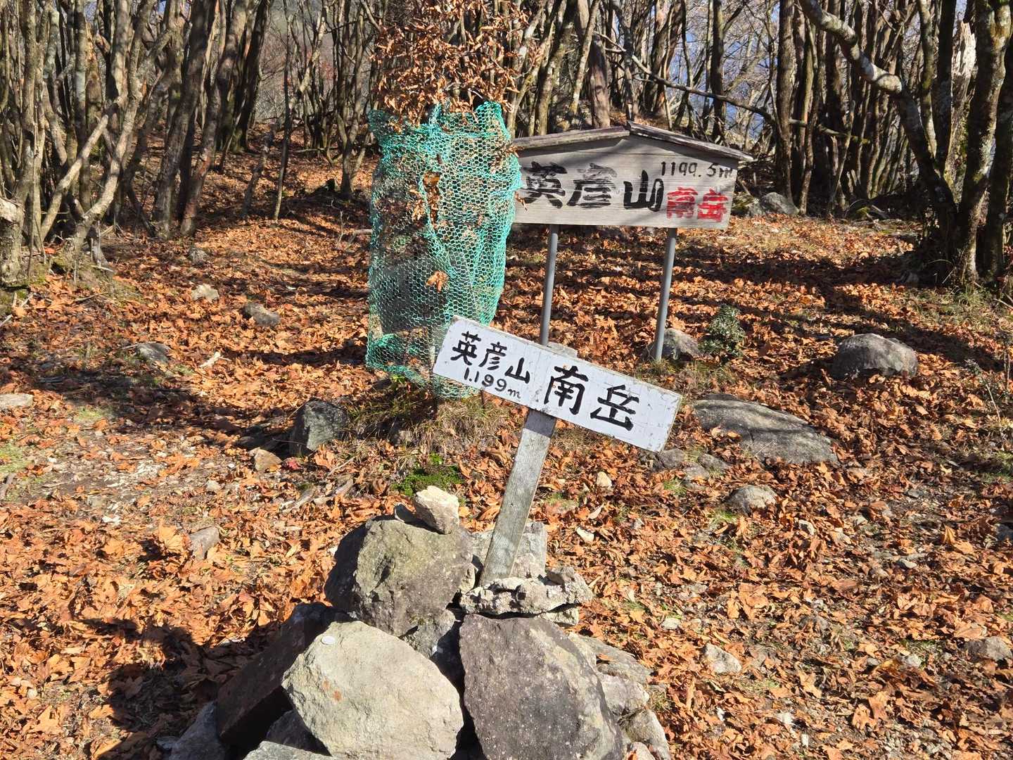 英彦山南岳到着⛰️