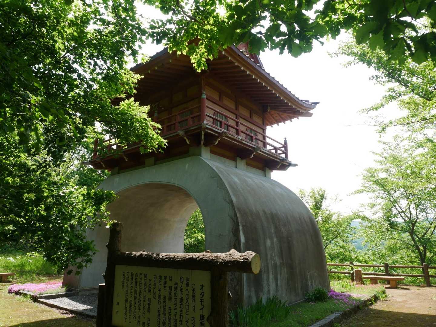 またもやオタモイ唐門。昭和7年設置