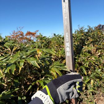 途中、写し忘れていた中荒島岳の山頂標識を写す

下山中、スライドする方達に「槍が見えますよ❗️」と話すと、みなさん急登で心が折れかかっていただろうに「がんばります❗️」「槍⁉️見たい❗️」と😆
みんなの心に希望の光を灯す槍ヶ岳💡