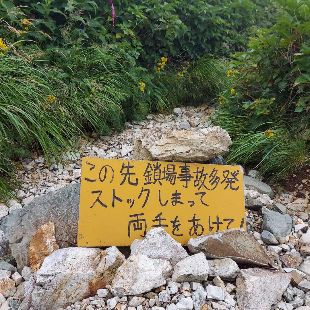 分かりました‼️
素直にしまいます❗
今日の一番の難所。滑落事故が多いと！地元のガイドさんより助言貰ってた😂